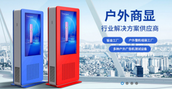 戶(hù)外廣告機(jī)是如何散熱的?一般都有哪些方式?